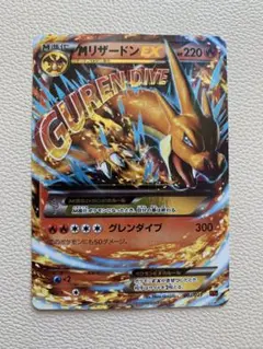 ミリザードンEX #220 グレンダイブ ミリザードンEX #220 グレンダイブ メガリザードンEX | ポケモン