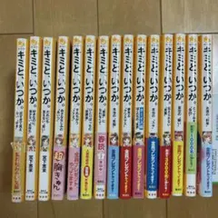 キミと、いつか。全15巻セット - メルカリ