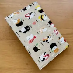 ブックカバー　猫のお寿司　ベージュ　文庫本サイズ