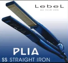 2026年最新】ルベル プライア SS ストレートアイロン PLIA SS STRAIGHT