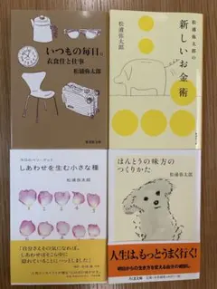 松浦弥太郎 著作集 4冊セット