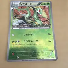 ジャローダ PROMO BW-Pプロモカード 198/BW-P 傷あり - メルカリ