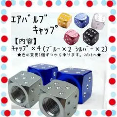 銀 エアーバルブキャップ バルブキャップ エアバルブキャップ タイヤ 青のサムネイル