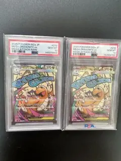 メガカイリューex ma psa10 連番(6連番) - メルカリ
