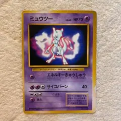 ポケモンカード ミュウツー 旧裏面