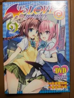 2025年最新】to loveる ダークネス 限定版の人気アイテム - メルカリ