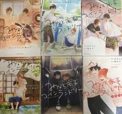 みなと商事コインランドリー 漫画 1~5巻+ノベル