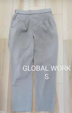 うつくシルエット　テーパードパンツ　グローバルワーク　Sサイズ