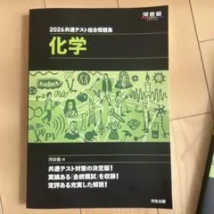 2026 共通テスト 総合問題集 化学　河合塾