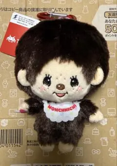 モンチッチ カラビナ付き がま口ポーチ ブラウン