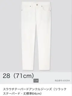 【試着のみ】スラウチテーパードアンクルジーンズ 白 オフホワイト