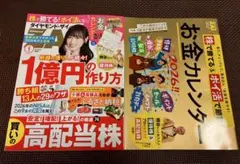 [付録付] ダイヤモンド・ザイ ダイヤモンドザイ 2026年1月号