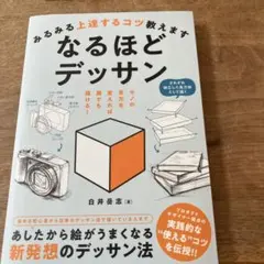 なるほどデッサン