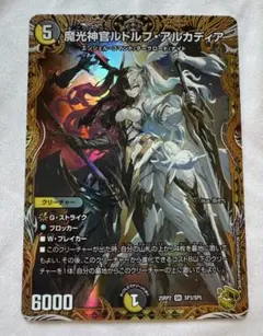 ら*t様 デュエマ引退品　デッキ　ルドルフアルカディア金　ガイアッシュカイザー 2026年最新】ルドルフアルカディア 金の人気アイテム - メルカリ