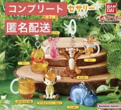 くまのプーさん めじるしアクセサリー コンプリートセット