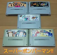 スーパーファミコン 5-09211 スーパーボンバーマン