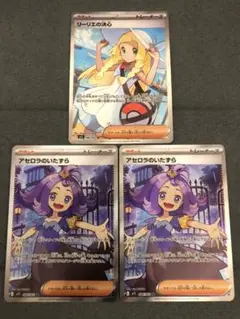 アセロラのいたずらSR、SARセット ポケモンカード メガシンフォニア アセロラのいたずらSR box sar