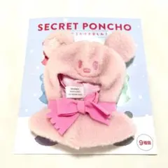 ディズニーストア　シークレットポンチョ　ピンク