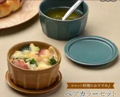 波佐見焼　蓋付きペアセット 【グリーンと琥珀】