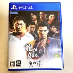 【期間限定早い者勝ちセール】ps4 中古　龍が如く6