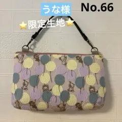 感謝価格　限定カラー　刺繍生地　ユキエモン　　20cmファスナーダーツマチポーチ