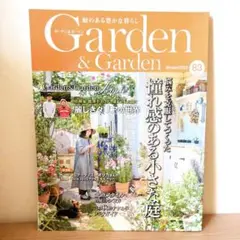 Garden & Garden ガーデン＆ガーデン 2022年冬号 vol.83