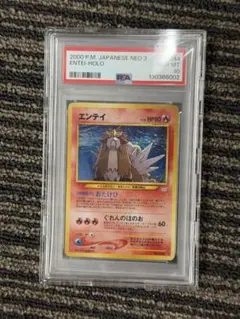 2026年最新】旧裏 psa10 エンテイの人気アイテム - メルカリ