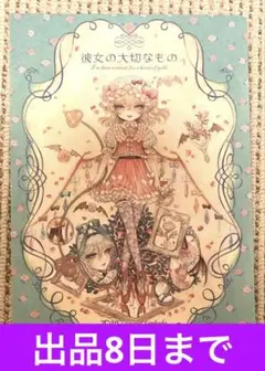 ★出品8日まで★　値下げ不可　東方　フランドール　同人誌　高虎　彼女の大切なもの