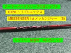 2026年最新】TRPX MESSENGER 1stの人気アイテム - メルカリ