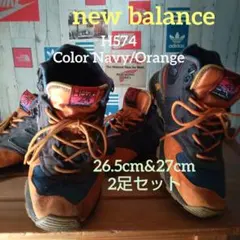 ニューバランス H574 窪塚洋介モデル 26.5cm 27cm セット
