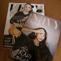 VERY 12月号 & 別冊付録Navy Digest 12月号