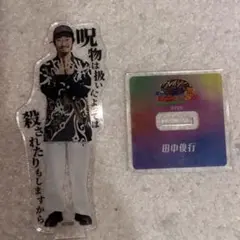 クレイジージャーニー 田中俊行 アクスタ 2025年最新】田中俊行 アクスタの人気アイテム - メルカリ