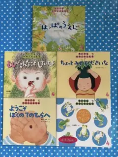 ちいさなかがくのとも　絵本セット5冊 実物見本