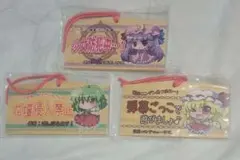 未開封新品　東方Project　絵馬風　メッセージボード　3種セット