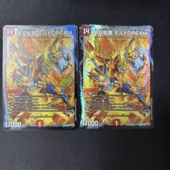 【最安】　夢双龍覇モルトDREAM プロモ　デュエマ　2枚