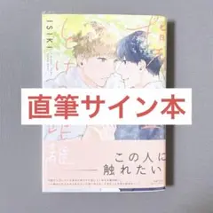 両先生のサイン入り　不運からの最強男 1巻　サイン本 2025年最新】マンガ サイン本の人気アイテム - メルカリ
