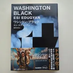 ワシントン・ブラック