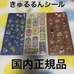 【正規品】喫茶アラモードきゅるるんシール 3枚セット 新品未使用