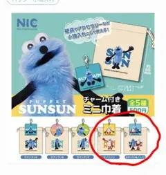 パペットスンスン チャーム付きミニ巾着 スンスン　ノンノン　２個セット