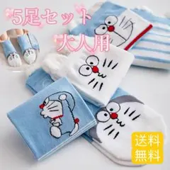 大人用 ドラえもん　靴下　ソックス5足　キャラクター