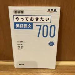 やっておきたい英語長文700 改訂版
