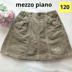 メゾピアノ　スカート　コーデュロイ　リボン　120 　茶　ブラウン　刺繍