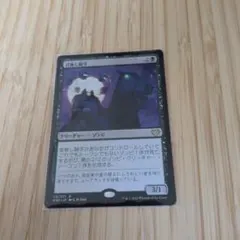 MTG 首無し騎手