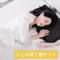 2個セット ジェル枕 無重力TPE素材 ハニカム構造 ヒツジのいらない枕類似品