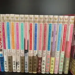 抱きしめて ついでにキスも 1巻〜15巻