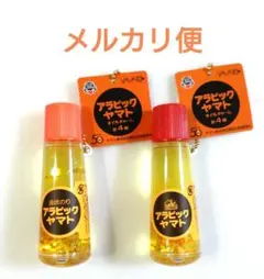 アラビックヤマト　オイルチャーム２種セット[スタンダード／エコミュアラビック]