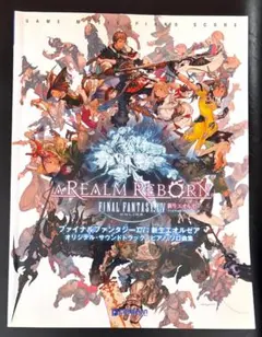 ファイナルファンタジーXIV 新生エオルゼア 販促ポスター B2 PS4版