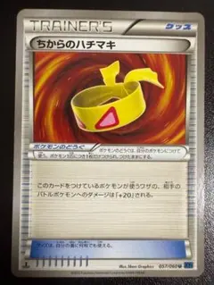 ちからのハチマキ　XY1　057/060　TRAINER’S　トレーナー　グッズのサムネイル