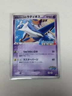 2026年最新】ポケパークのラティオス 未開封の人気アイテム - メルカリ