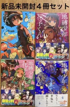 地獄少年花子くん 全17巻セット+２冊 Amazon.co.jp: 地縛少年 花子くん 17巻 (デジタル版G